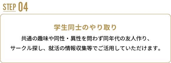 学生同士のやり取り